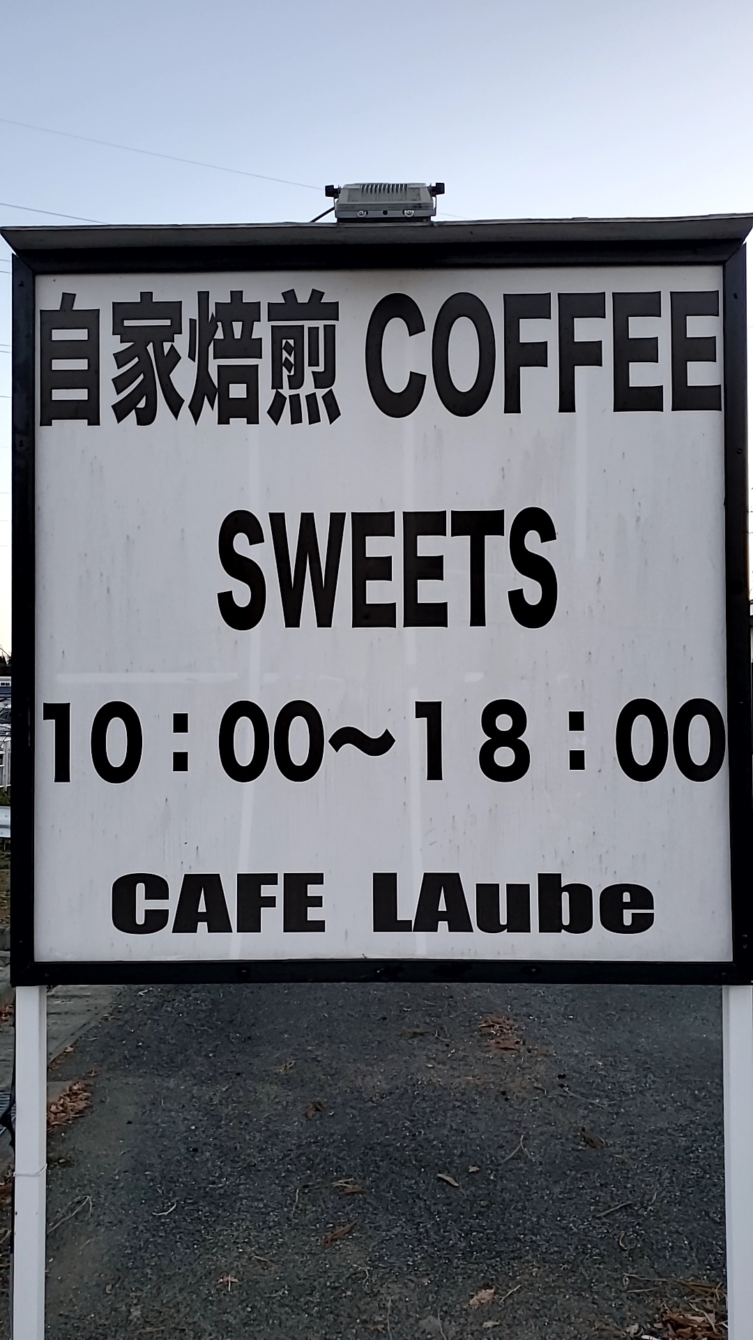 北上 ４号線沿いにあるとてもおしゃれでおいしいお店 Cafe Laube 2号店 いわてまんぷく太郎