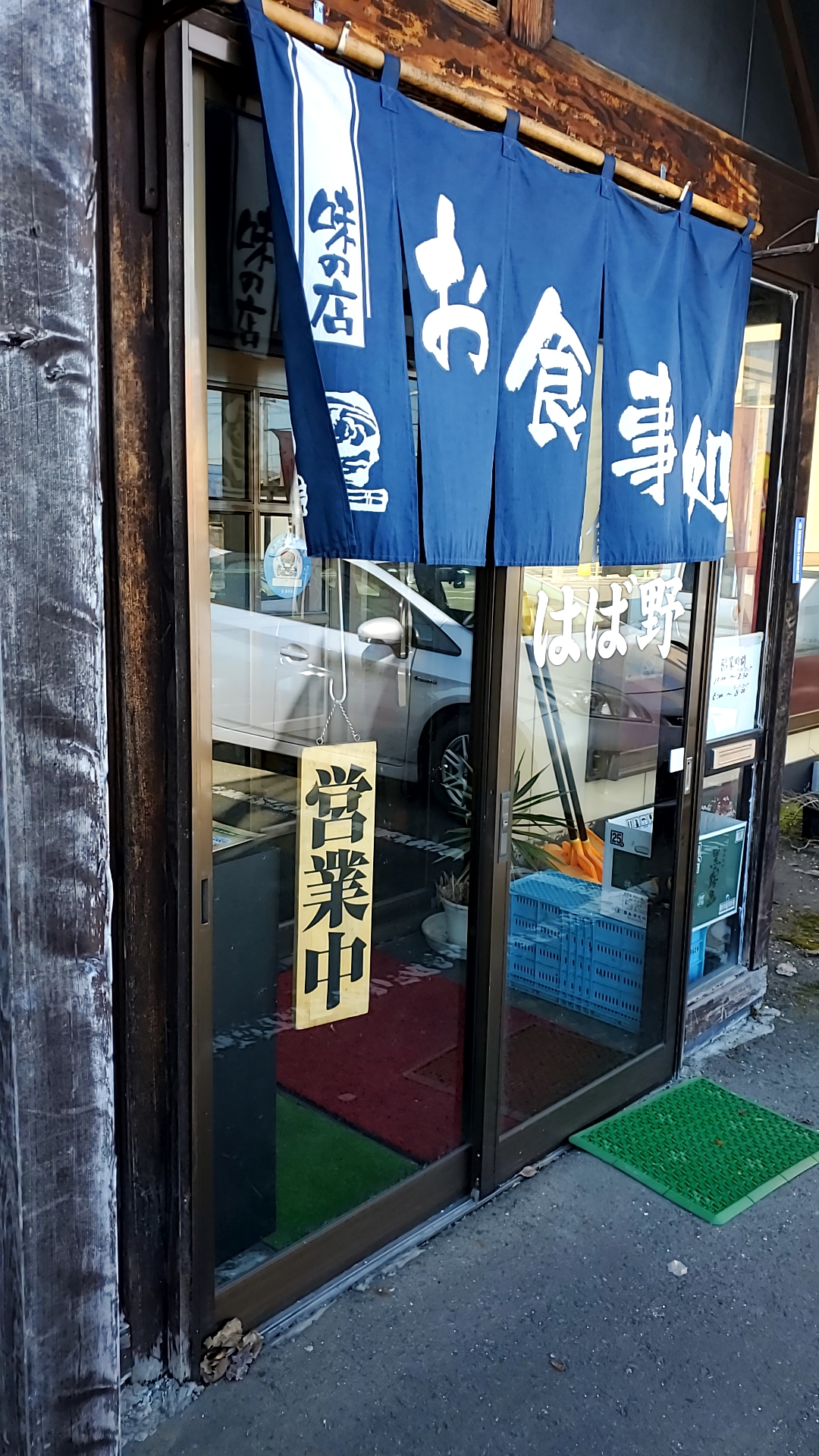 紫波 定食が食べたくて行ってきました はば野 いわてまんぷく太郎