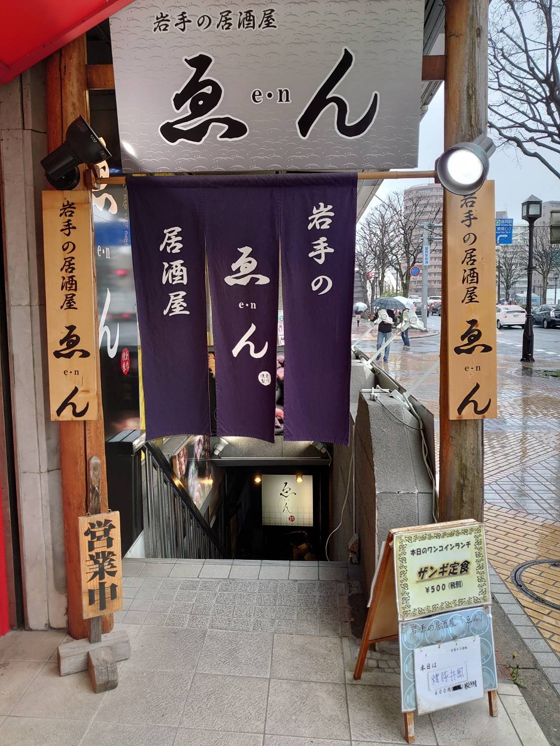 盛岡 当日可能 テイクアウトも豊富でランパスも使えて激安 岩手の居酒屋 ゑん いわてまんぷく太郎